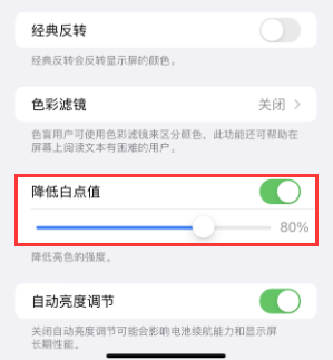 银川苹果电池维修分享iPhone省电巧妙设置降低白点值