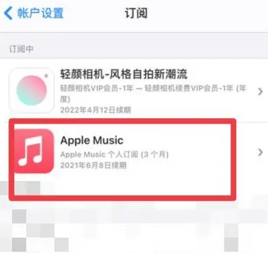 银川apple维修店分享Apple Music怎么取消自动收费 