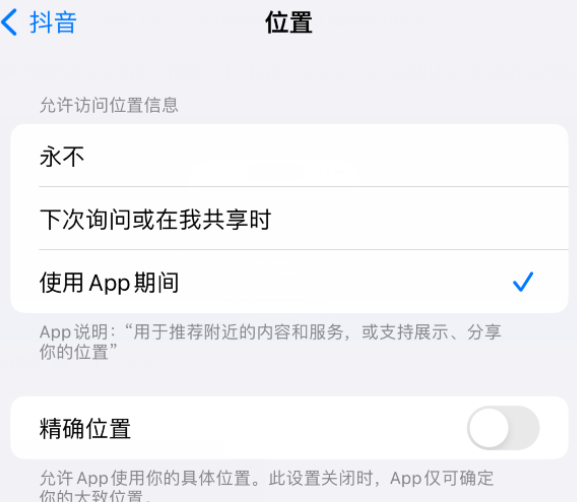 银川apple服务如何检查iPhone中哪些应用程序正在使用位置 