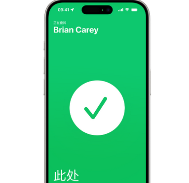 银川苹果15维修iPhone15使用“查找”与朋友见面