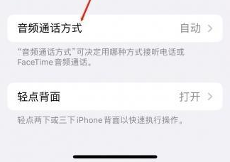 银川苹果蓝牙维修店分享iPhone设置蓝牙设备接听电话方法