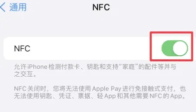 银川苹果维修服务分享iPhone15NFC功能开启方法 