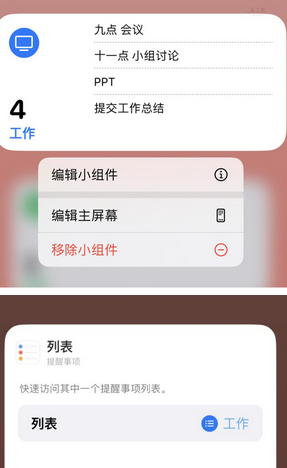 银川苹果14维修店分享iPhone14如何设置主屏幕显示多个不同类型提醒事项