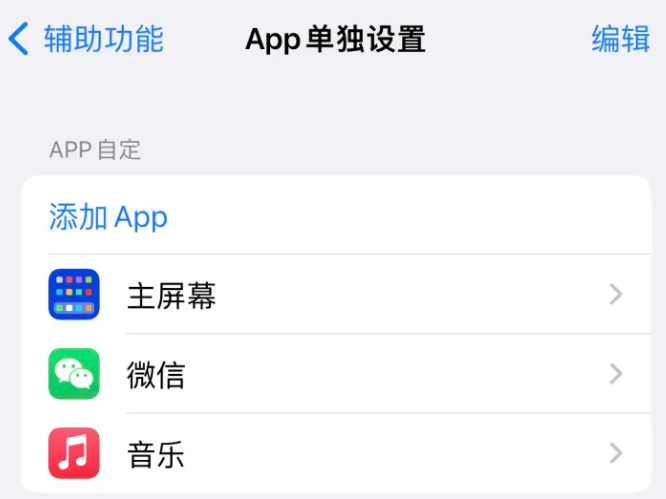 银川苹果14服务点分享iPhone14如何单独设置App 