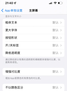 银川苹果14服务点分享iPhone14如何单独设置App