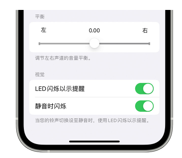 银川苹果14维修分享iPhone14静音时如何设置LED闪烁提示 