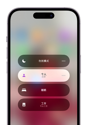 银川苹果14维修中心分享在iPhone14上定制个人专注模式 