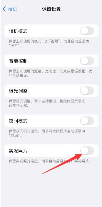 银川苹果维修网点分享iPhone14关闭实况照片操作方法 