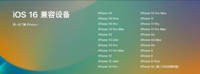 银川苹果手机维修分享:iOS 16.4 Beta 3支持哪些机型升级？ 