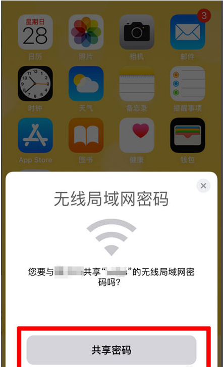 银川苹果手机维修分享：如何在iPhone14上共享WiFi密码？ 