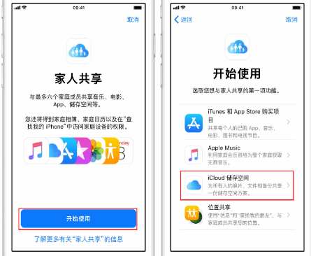 银川苹果14维修分享：iPhone14如何与家人共享iCloud储存空间？ 