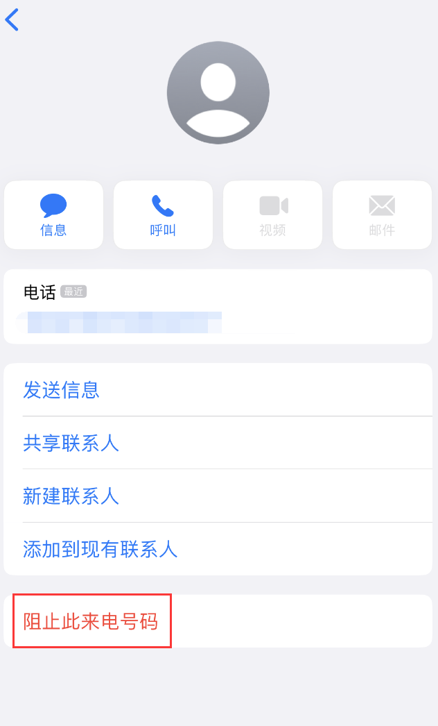 银川苹果手机维修分享：iPhone 拒收陌生人 iMessage 信息的方法 