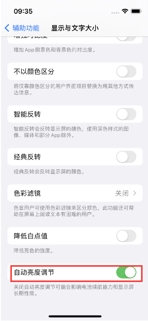 银川苹果15维修店分享iPhone 15 Pro系列屏幕亮度 