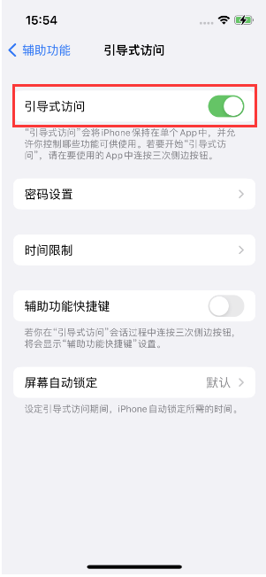 银川苹果14维修店分享iPhone 14引导式访问按三下没反应怎么办 