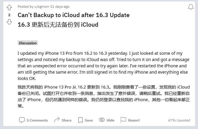 银川苹果手机维修分享iOS 16.3 升级后多项 iCloud 服务无法同步怎么办 