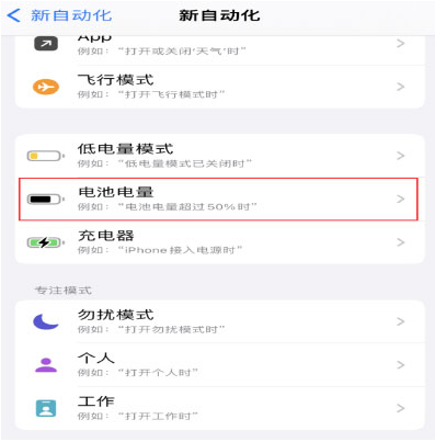 银川苹果手机维修分享iPhone 在需要时自动开启“低电量模式”的方法 