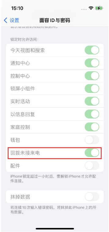 银川苹果14维修店分享iPhone14禁用锁定时回拨未接来电方法 