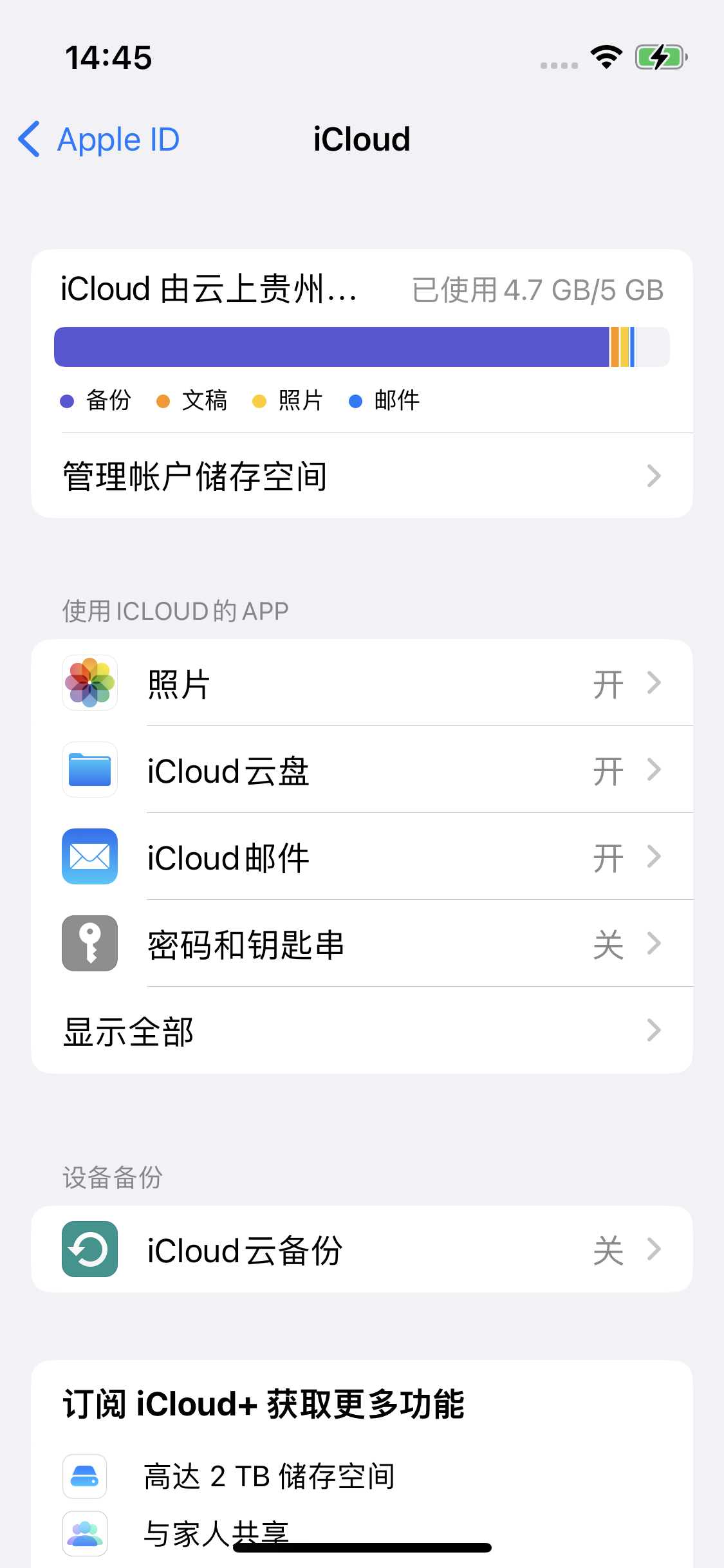 银川苹果14维修分享iPhone 14 开启iCloud钥匙串方法 