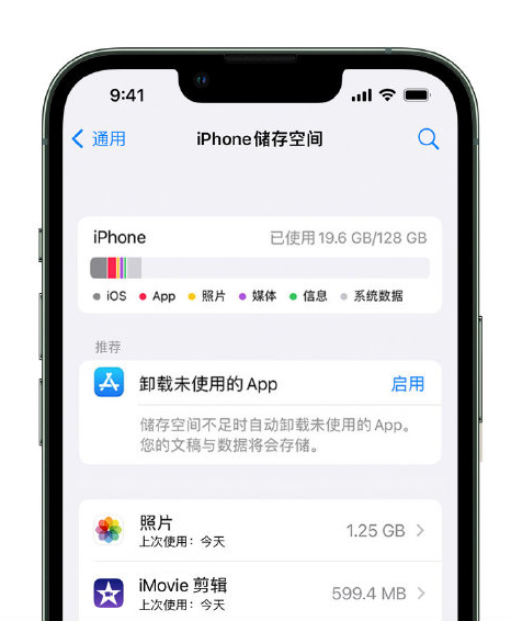 银川苹果14维修店分享管理 iPhone 14 机型储存空间的方法 