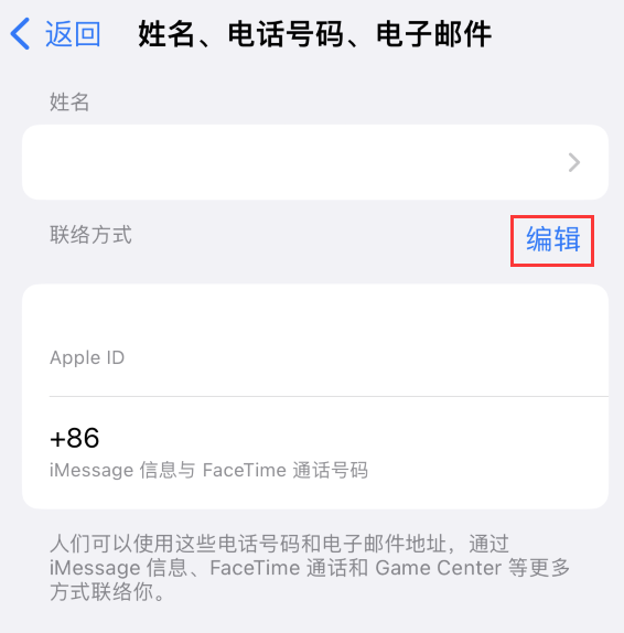 银川苹果手机维修点分享iPhone 上更新 Apple ID的方法 