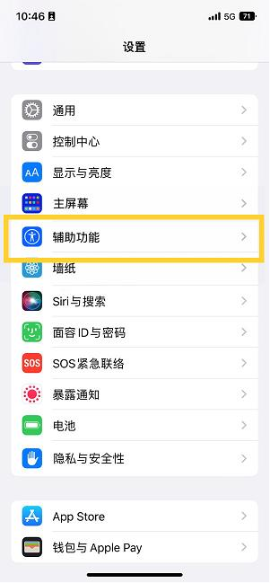 银川苹果14维修分享iPhone 14设置单手模式方法教程 