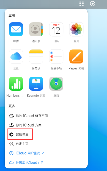 银川苹果手机维修分享iPhone 小技巧：通过苹果 iCloud 官网恢复已删除的文件 