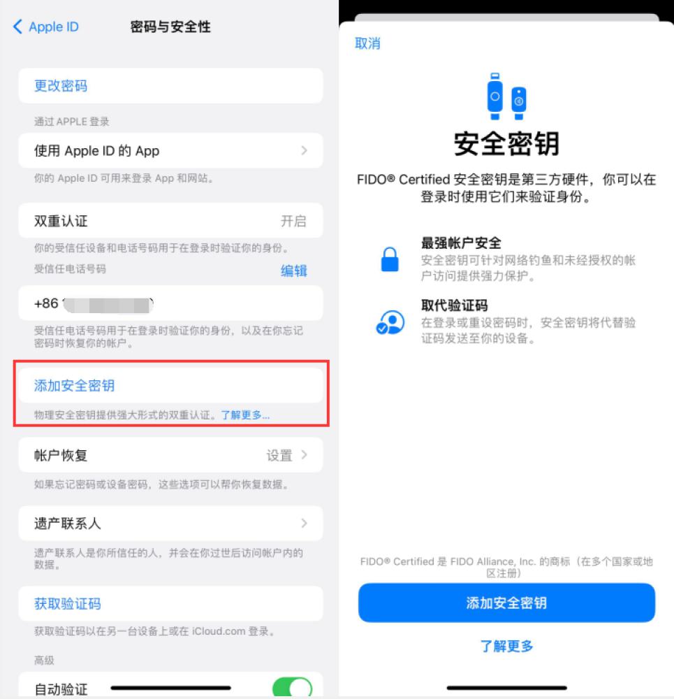 银川苹果服务网点分享物理安全密钥有什么用？iOS 16.3新增支持物理安全密钥会更安全吗？ 