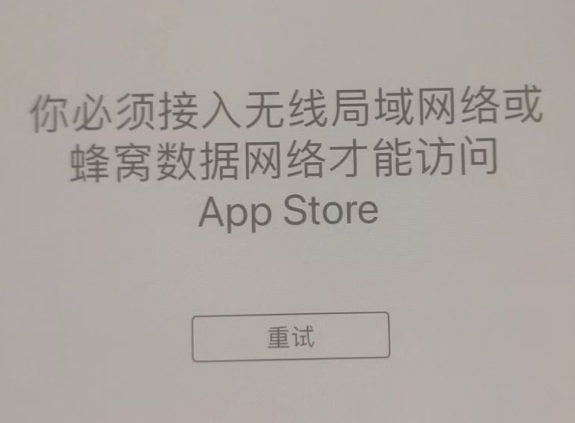 银川苹果服务网点分享无法在 iPhone 上打开 App Store 怎么办 