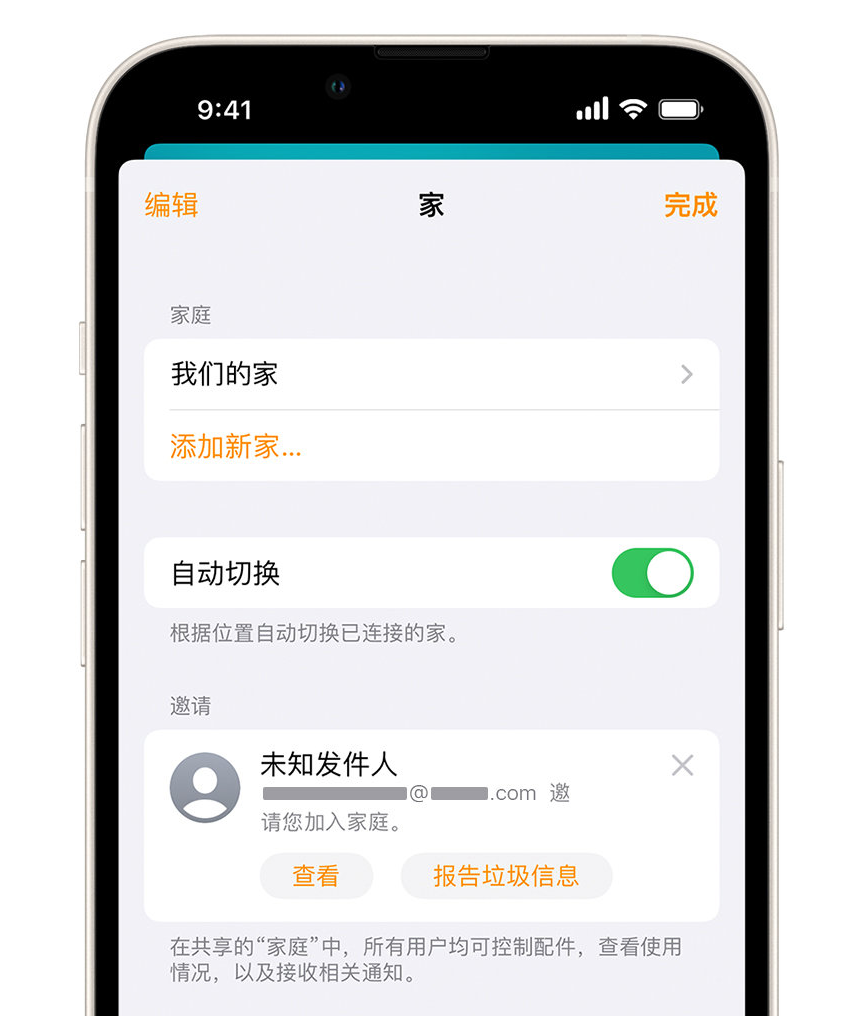 银川苹果手机维修分享iPhone 小技巧：在“家庭”应用中删除和举报垃圾邀请 