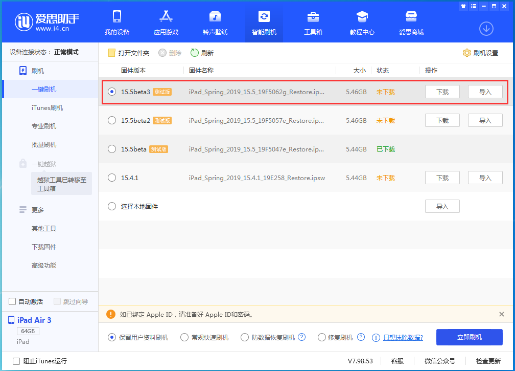 银川苹果手机维修分享iOS15.5 Beta 3更新内容及升级方法 