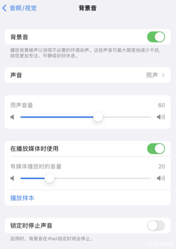 银川苹果手机维修分享iOS 15中的背景音功能有什么用 