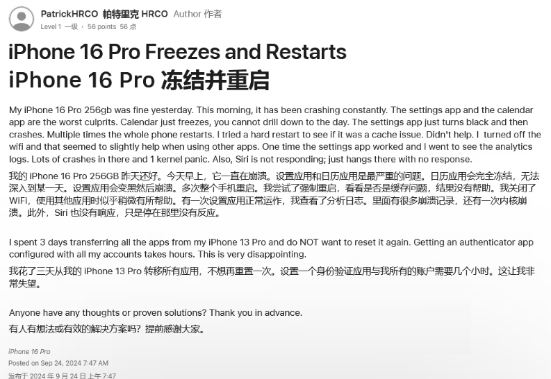 银川苹果16维修分享iPhone 16 Pro / Max 用户遇随机卡死 / 重启问题 