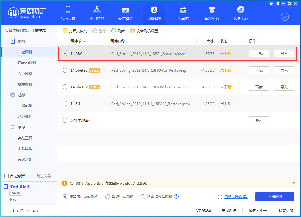 银川苹果手机维修分享iOS14.6RC版更新内容及升级方法 
