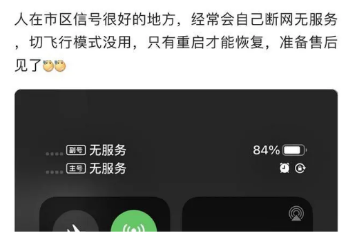 银川苹果手机维修分享iPhone12经常进入无服务状态怎么办 