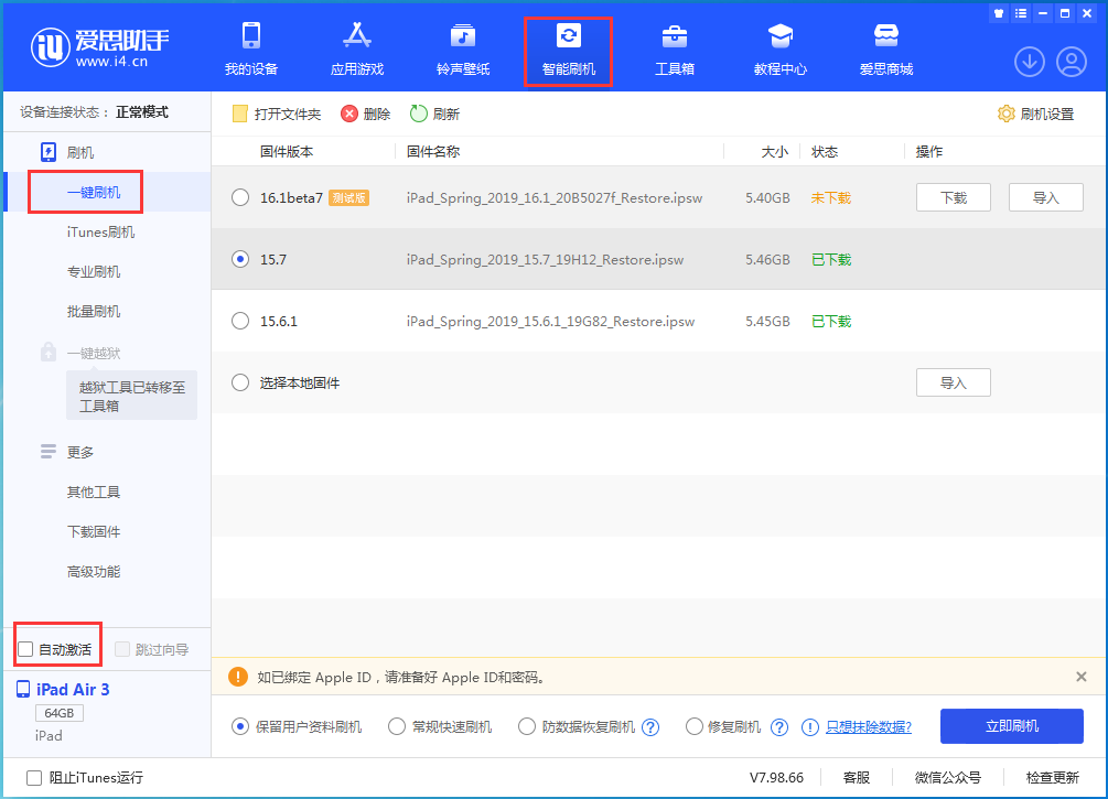 银川苹果手机维修分享iOS 15.7正式版刷机_iOS 15.7正式版一键升级教程 