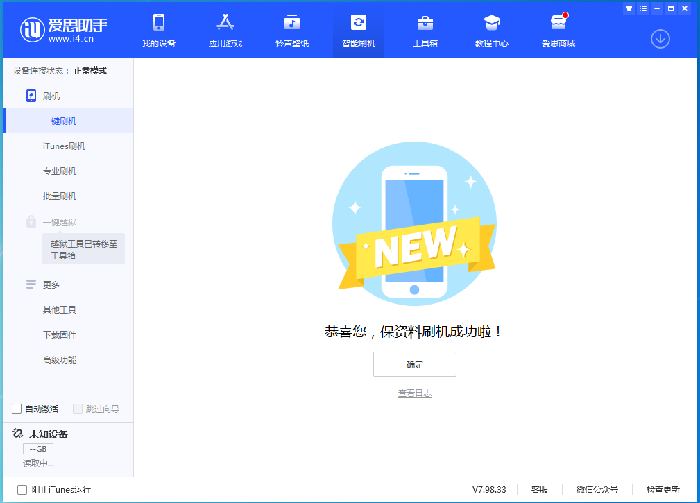 银川苹果手机维修分享iOS 15.0.2 正式版升级_iOS 15.0.2 正式版一键刷机教程 
