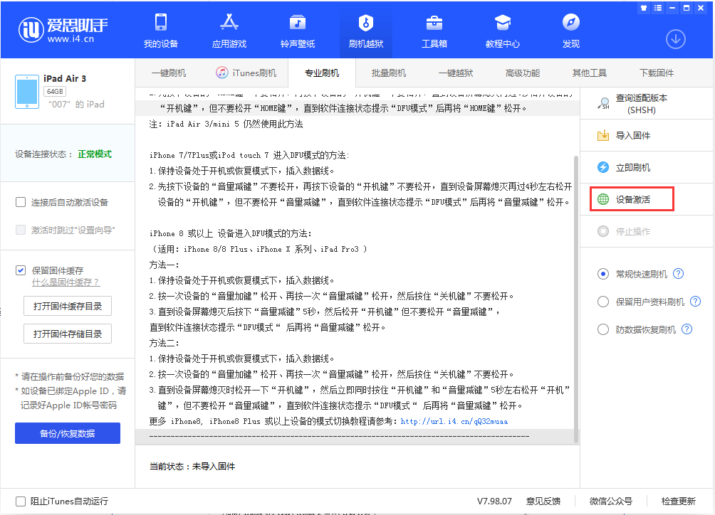 银川苹果手机维修分享iOS 13.2.2正式版_iOS 13.2.2 正式版一键刷机教程 