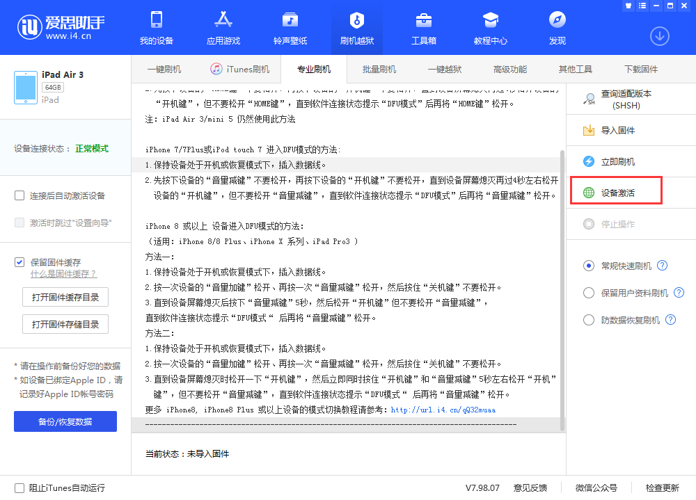 银川苹果手机维修分享iOS 13.3 测试版_iOS 13.3 测试版一键刷机教程 